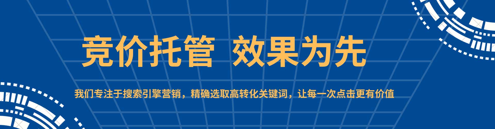 新密百度竞价广告